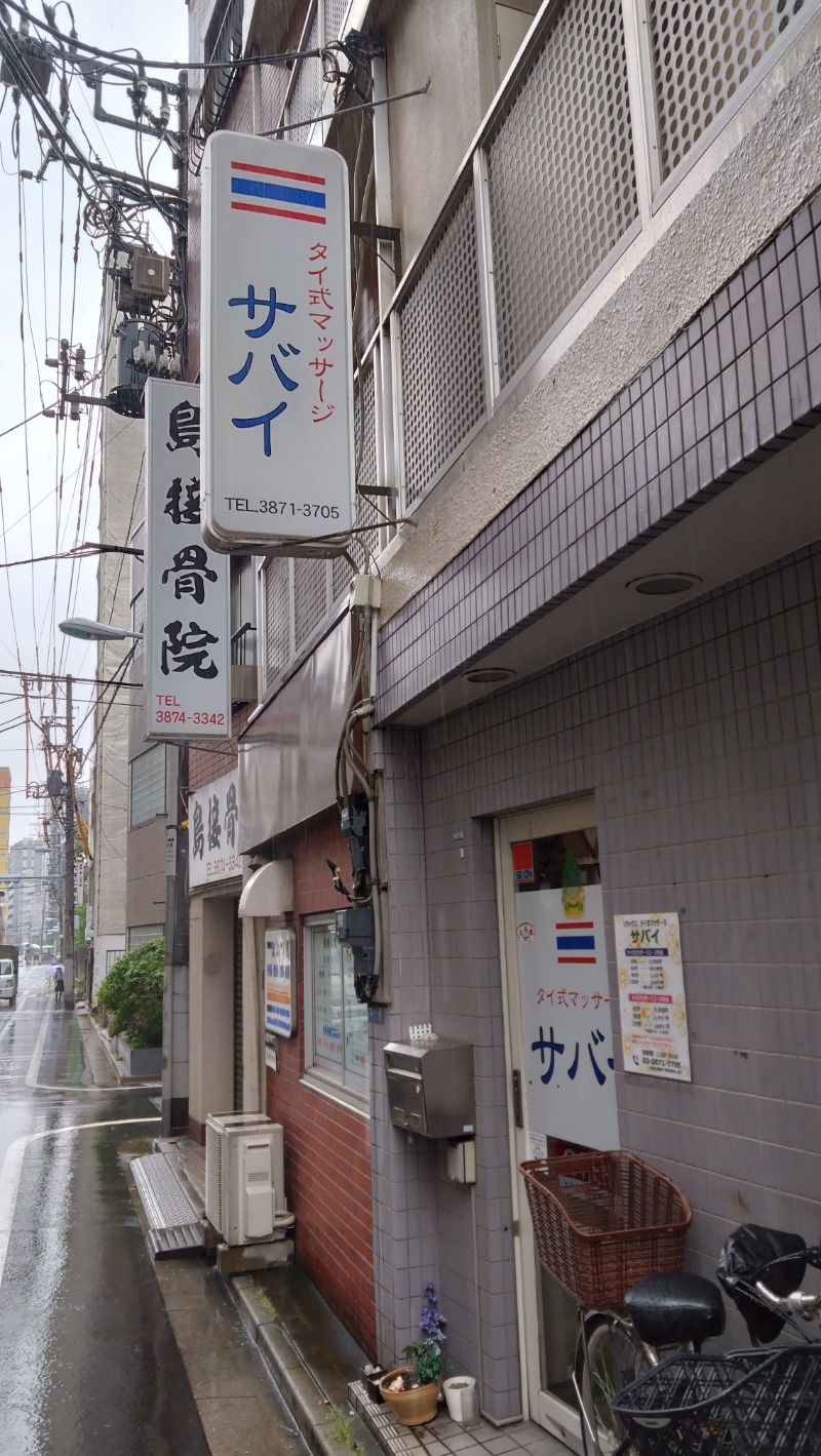 是清さんの三ノ輪 改栄湯のサ活写真