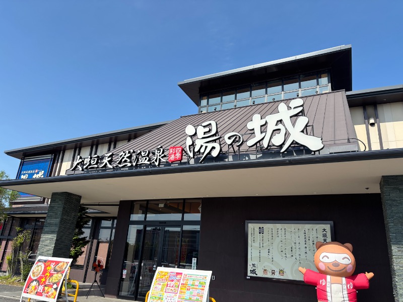 ランボ🈂️ウナーさんの大垣天然温泉 湯の城のサ活写真