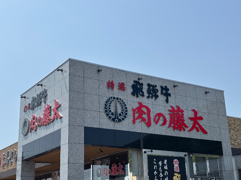 ランボ🈂️ウナーさんの大垣天然温泉 湯の城のサ活写真