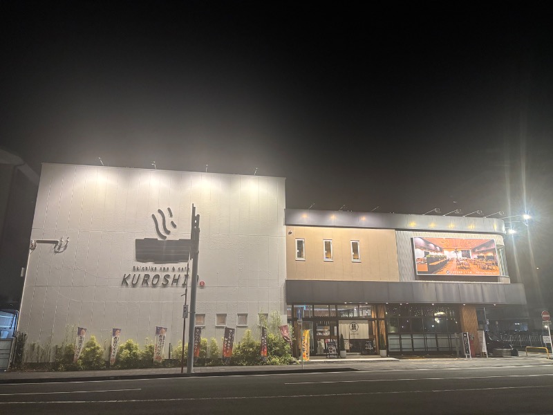 ランボ🈂️ウナーさんのエキチカ温泉・くろしおのサ活写真