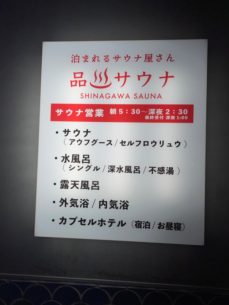 Masaru Ikedaさんの泊まれるサウナ屋さん 品川サウナのサ活写真