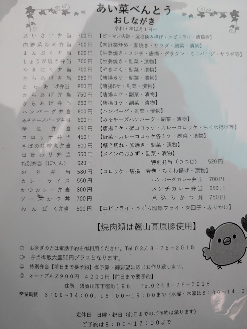 ネオ、山崎。さんのしらかわ温泉弁天荘のサ活写真