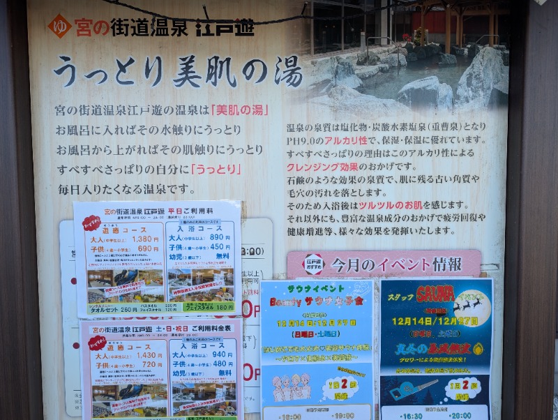 ネオ、山崎。さんの宮の街道温泉 江戸遊のサ活写真