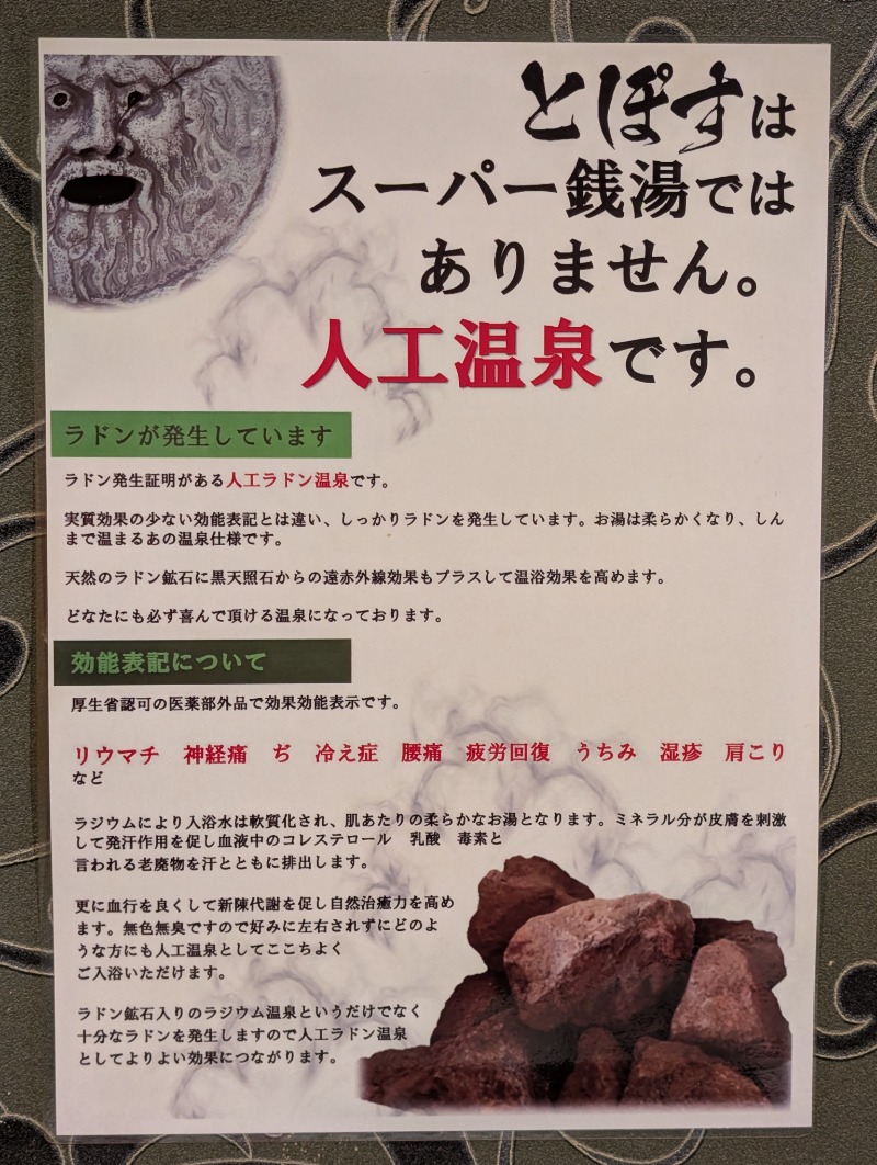 ネオ、山崎。さんの駅前人工温泉 とぽす 仙台駅西口のサ活写真