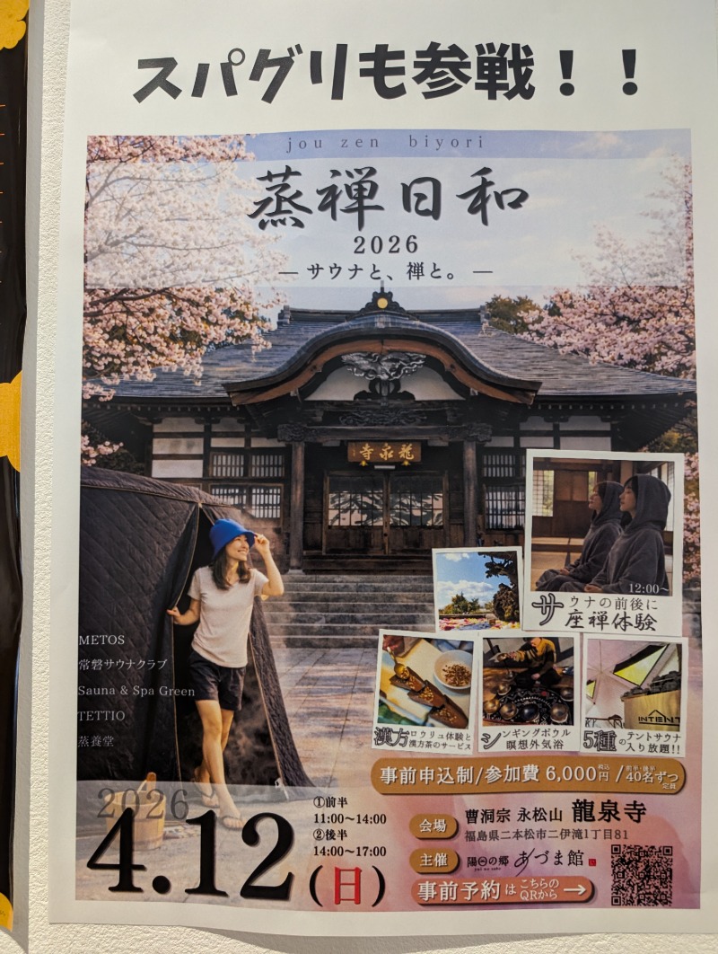 ネオ、山崎。さんのSauna & Spa Green サウナ&スパ グリーン～愛宕山温泉～のサ活写真