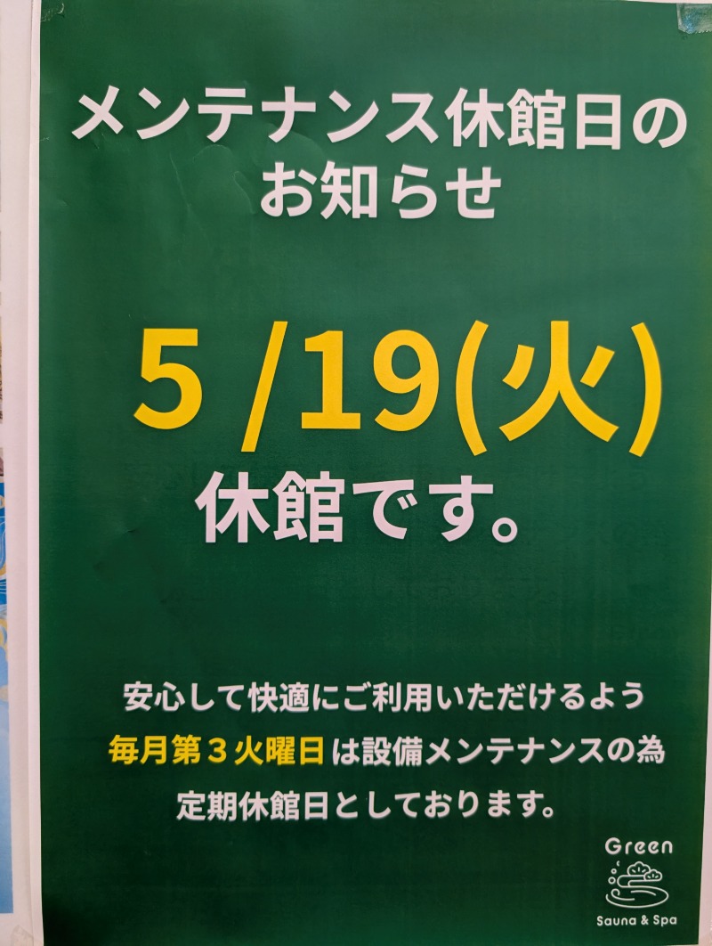 ネオ、山崎。さんのSauna & Spa Green サウナ&スパ グリーン～愛宕山温泉～のサ活写真