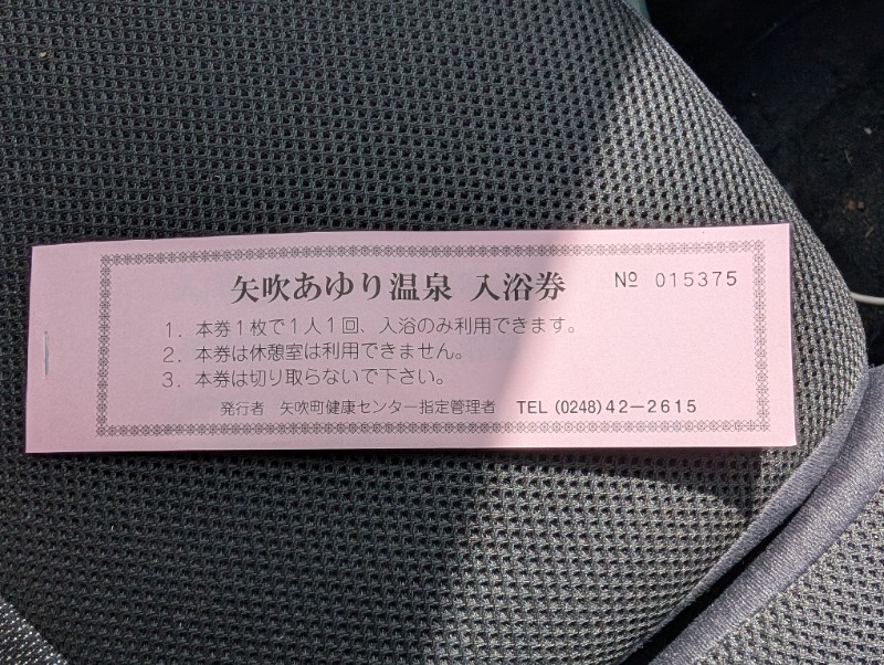 ネオ、山崎。さんのあゆり温泉のサ活写真