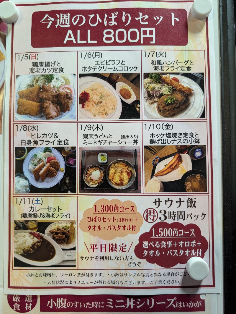 ネオ、山崎。さんのひばり温泉のサ活写真