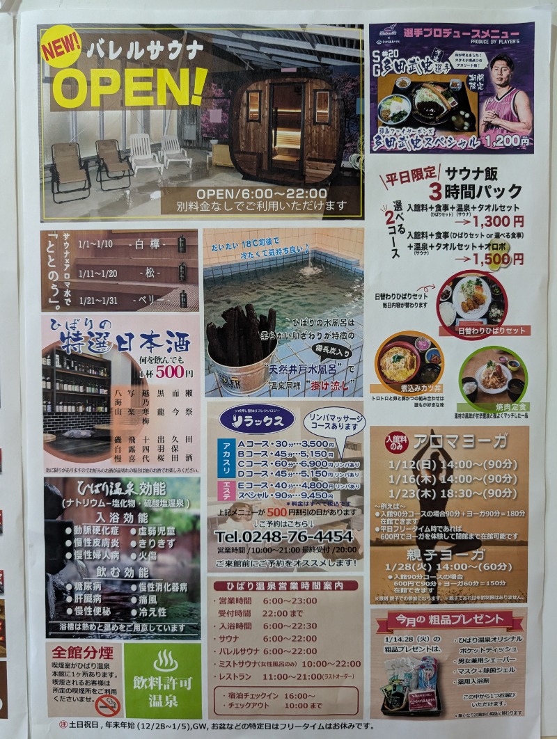 ネオ、山崎。さんのひばり温泉のサ活写真