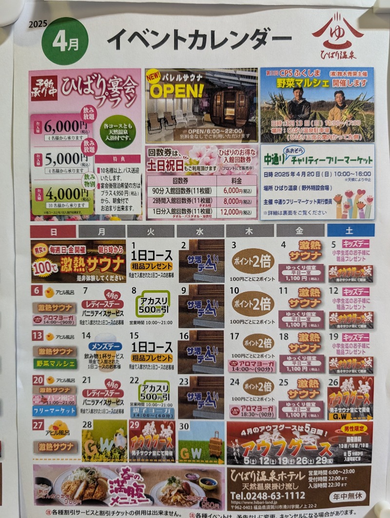 ネオ、山崎。さんのひばり温泉のサ活写真