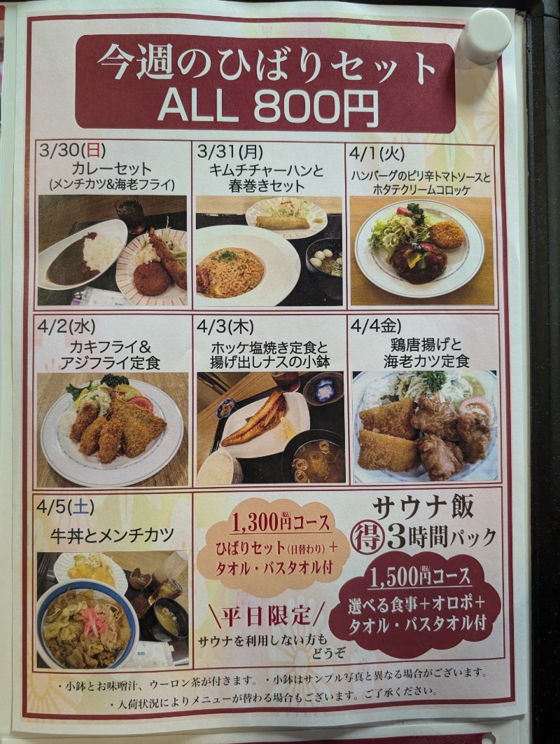 ネオ、山崎。さんのひばり温泉のサ活写真