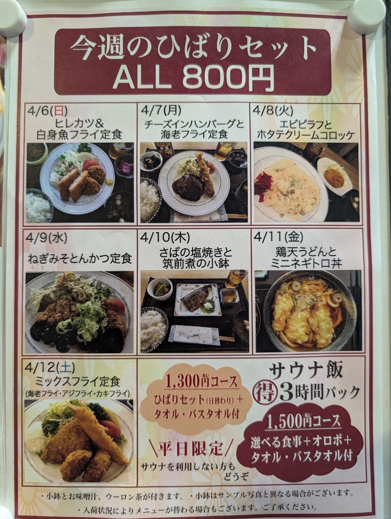 ネオ、山崎。さんのひばり温泉のサ活写真