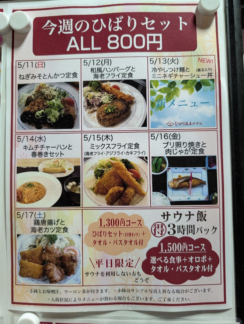 ネオ、山崎。さんのひばり温泉のサ活写真