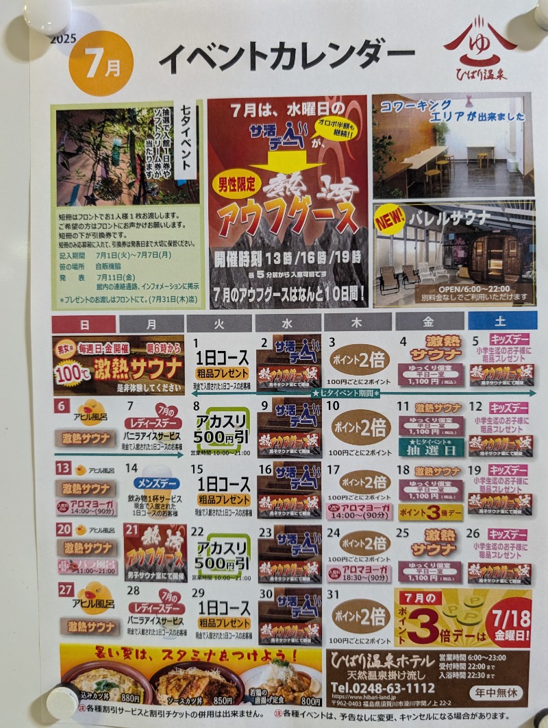 ネオ、山崎。さんのひばり温泉のサ活写真