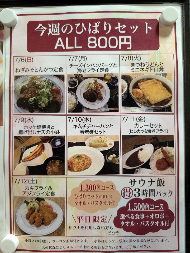 ネオ、山崎。さんのひばり温泉のサ活写真