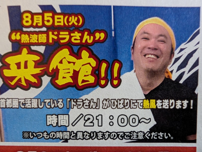 ネオ、山崎。さんのひばり温泉のサ活写真