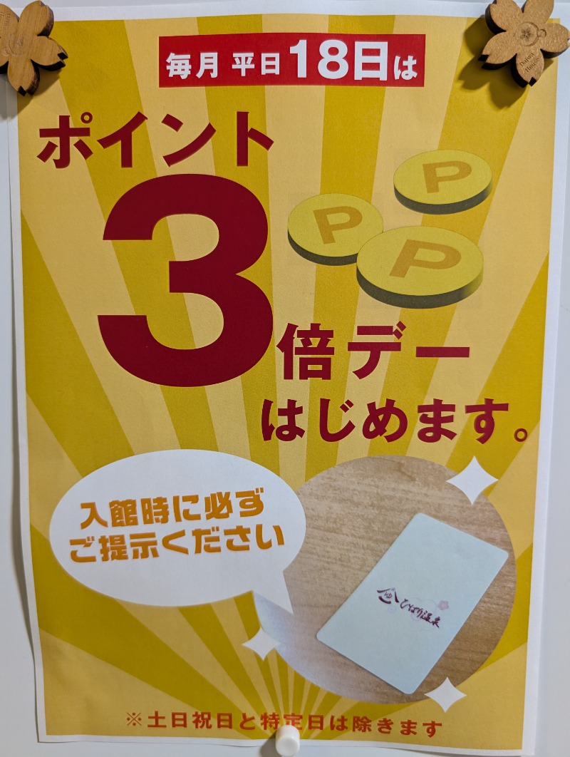 ネオ、山崎。さんのひばり温泉のサ活写真