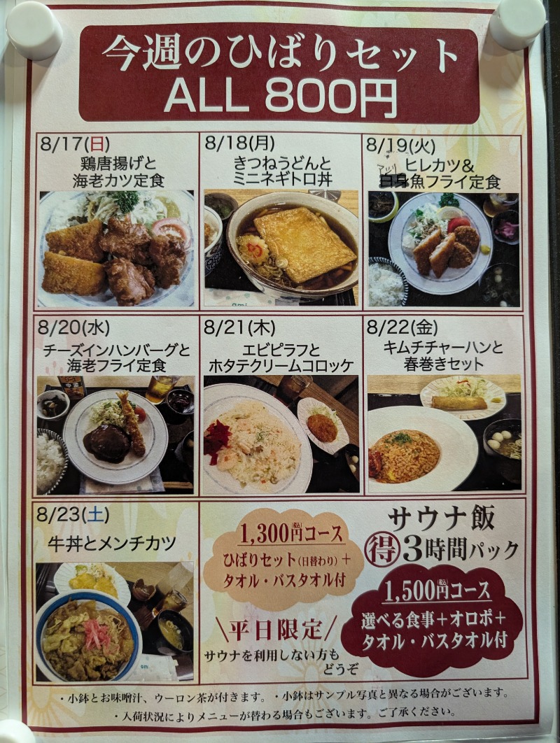 ネオ、山崎。さんのひばり温泉のサ活写真