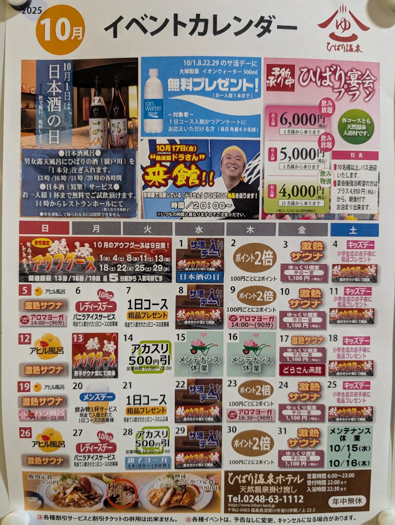 ネオ、山崎。さんのひばり温泉のサ活写真