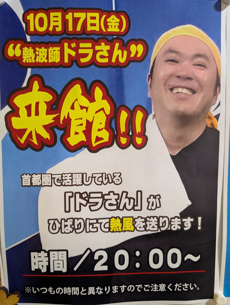 ネオ、山崎。さんのひばり温泉のサ活写真