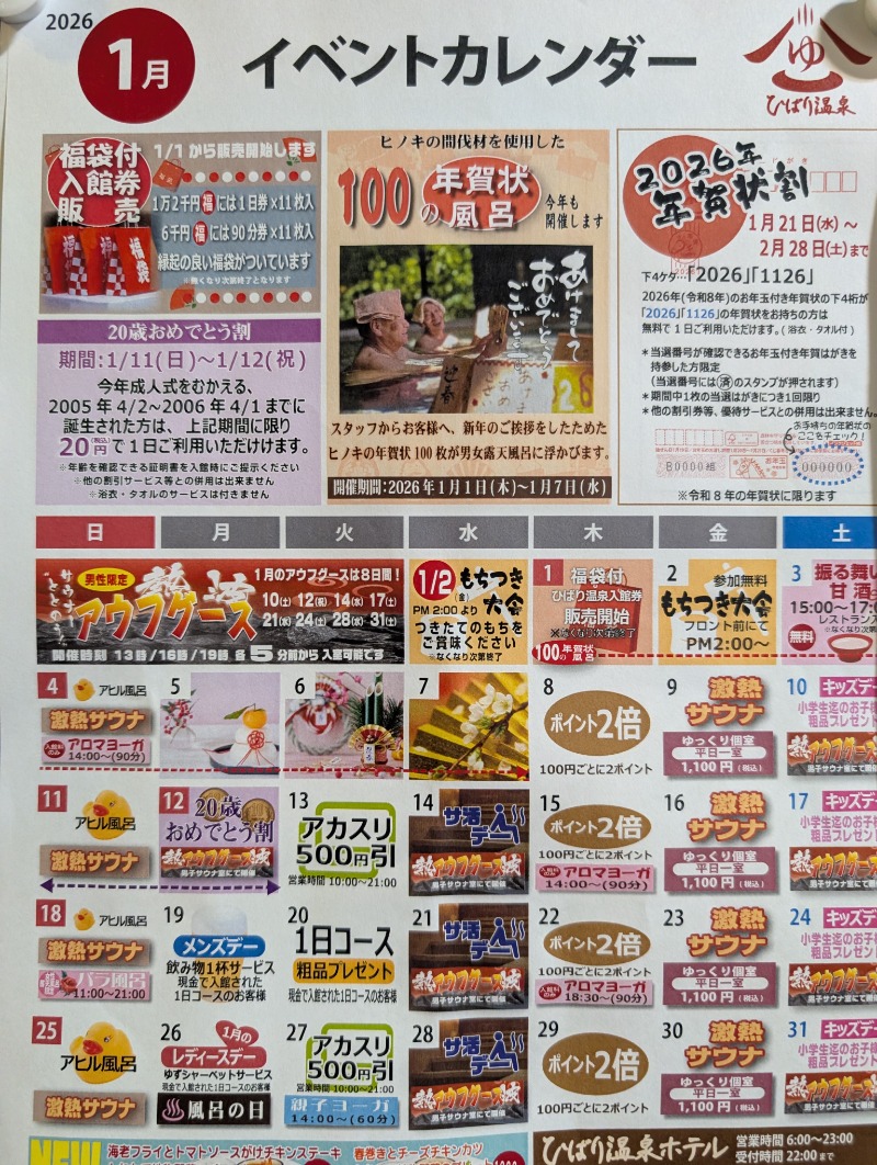 ネオ、山崎。さんのひばり温泉のサ活写真