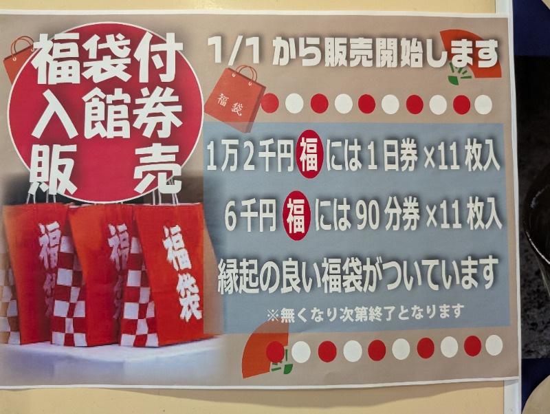 ネオ、山崎。さんのひばり温泉のサ活写真