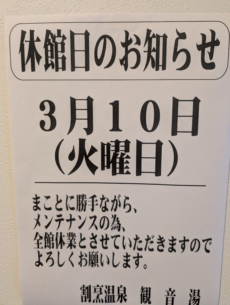 ネオ、山崎。さんの割烹温泉 観音湯のサ活写真