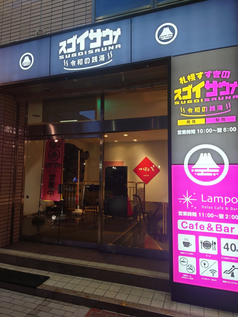 がくなゆパパさんのスゴイサウナ 札幌すすきの店のサ活写真