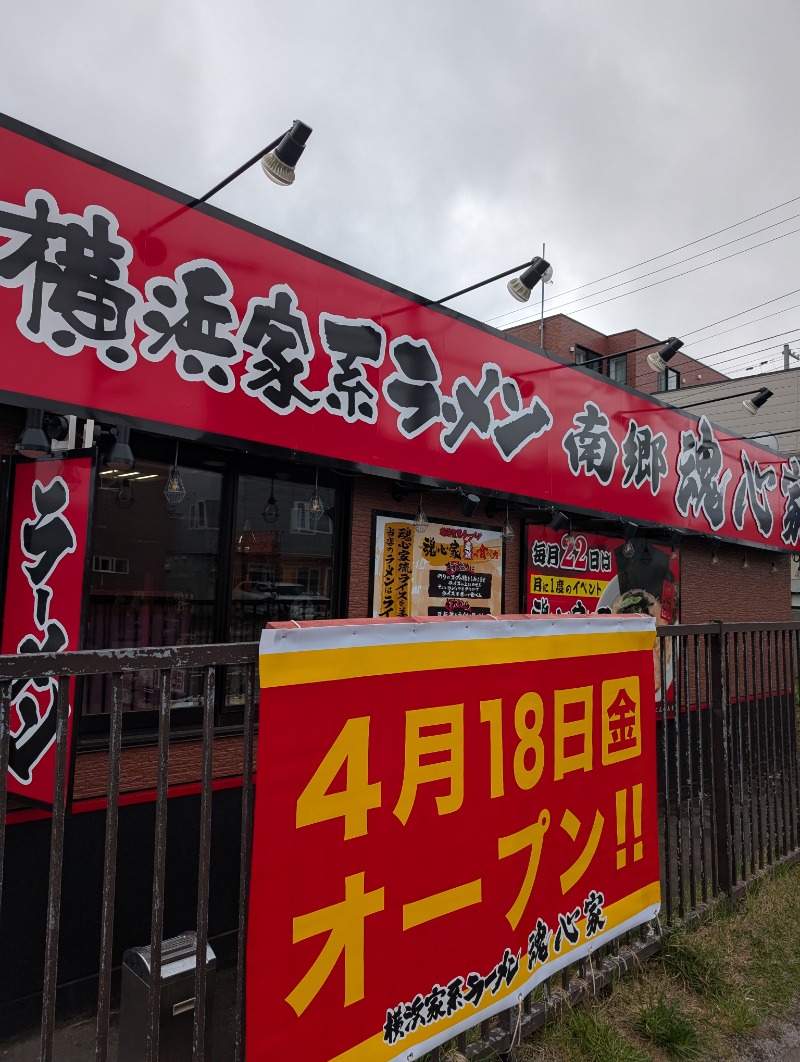 佐藤二博さんの湯めごこち南郷の湯のサ活写真