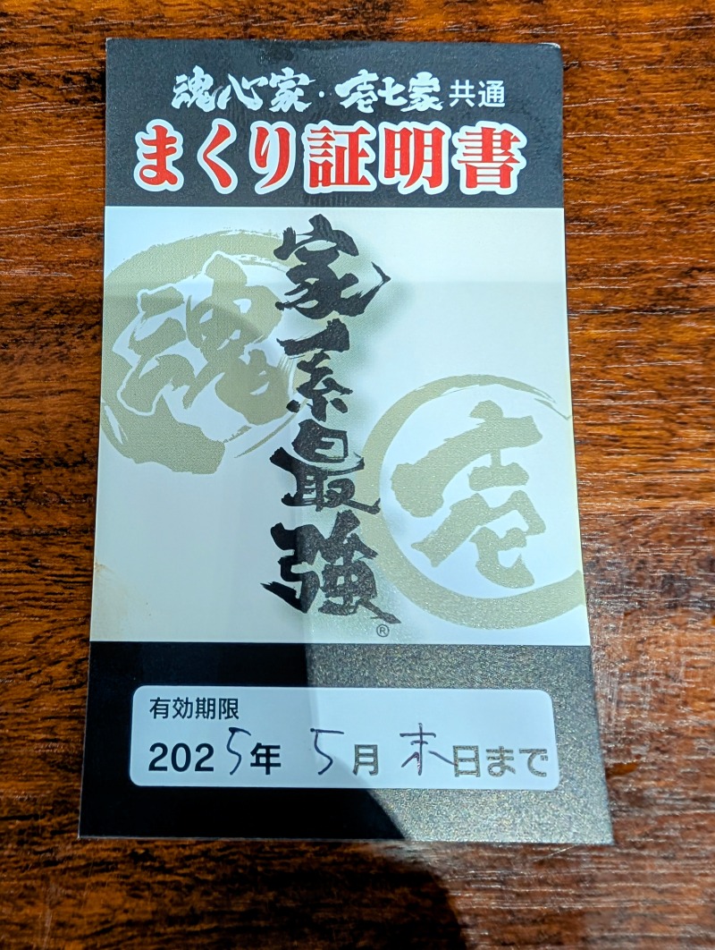 佐藤二博さんの湯めごこち南郷の湯のサ活写真