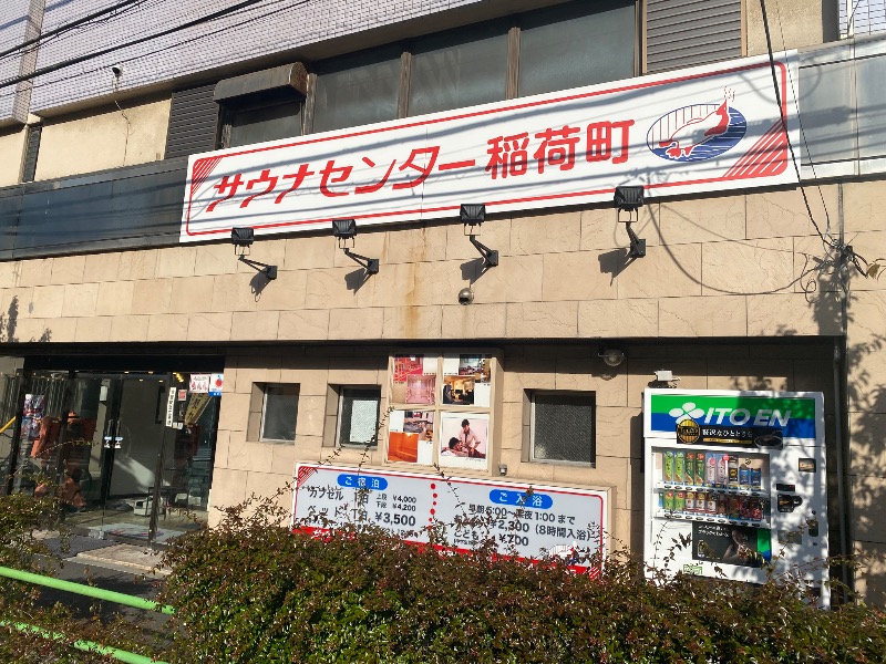 katochanpe86さんのサウナセンター稲荷町(旧サウナホテルニュー大泉 稲荷町店)のサ活写真