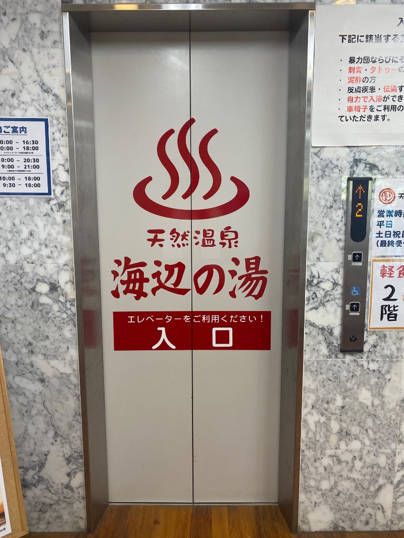 katochanpe86さんの天然温泉 海辺の湯のサ活写真