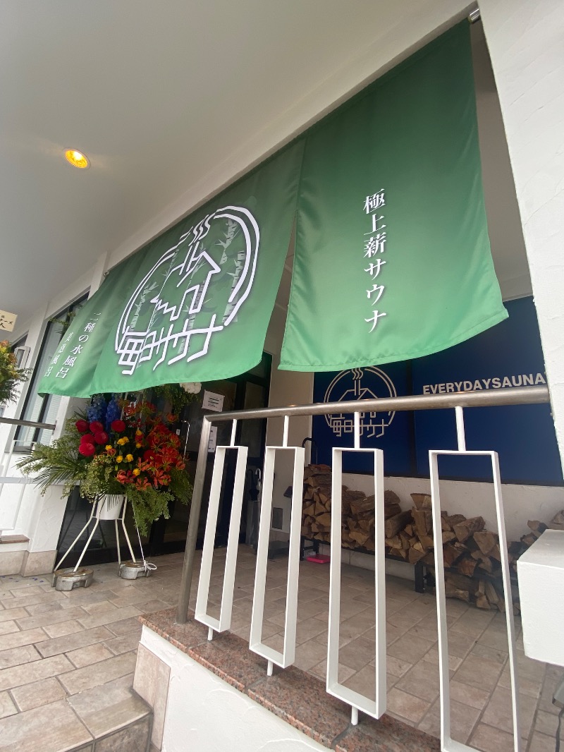 katochanpe86さんの毎日サウナ 越谷店のサ活写真