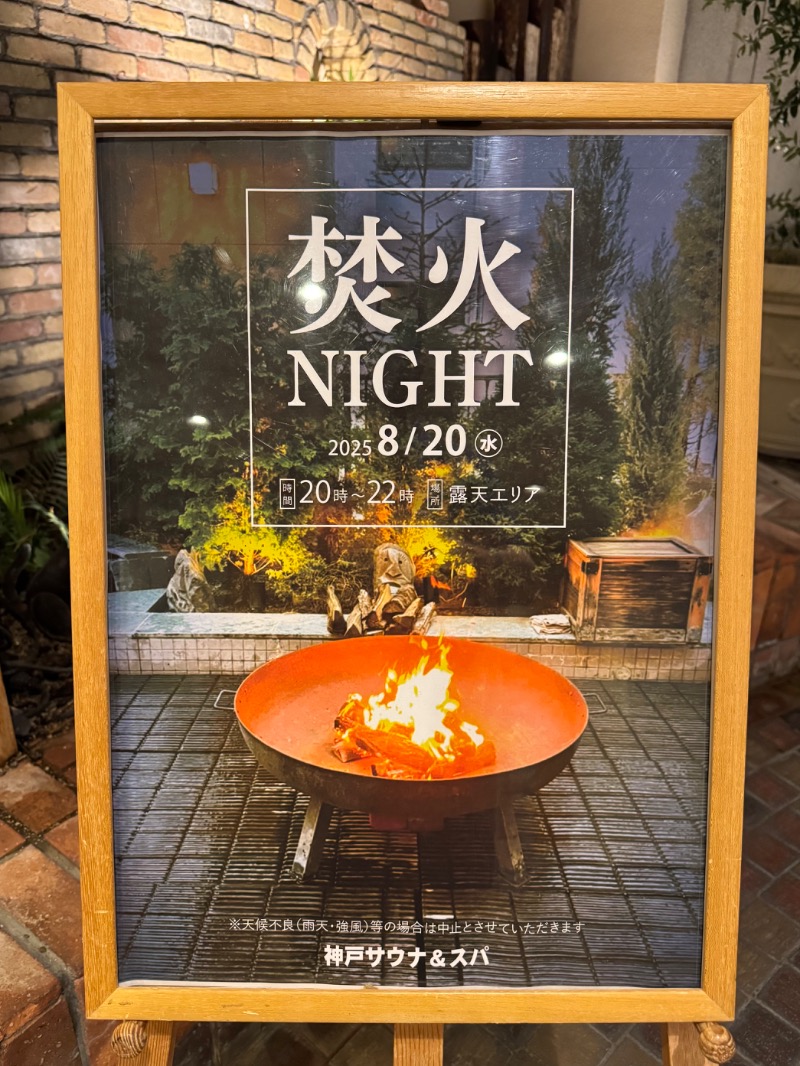 やのっつさんの神戸サウナ&スパのサ活写真