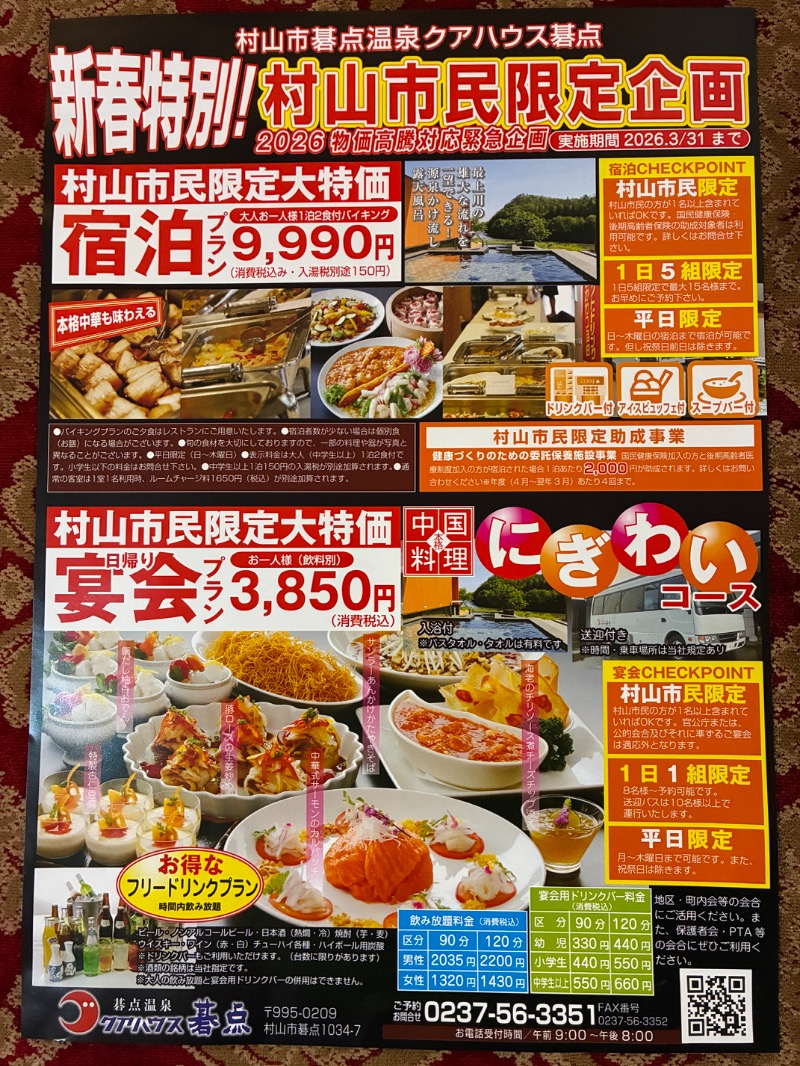 炙りやオジ（ムスクル）さんのクアハウス碁点のサ活写真