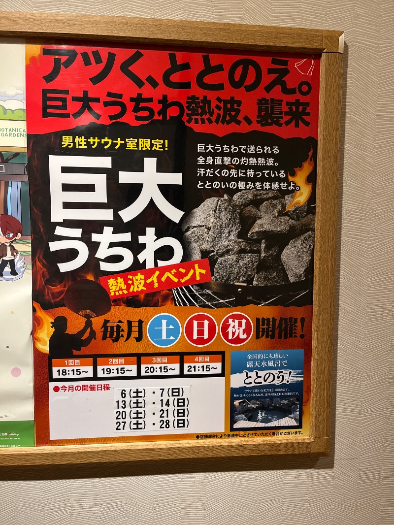 今治タオルさんの極楽湯 豊橋店のサ活写真