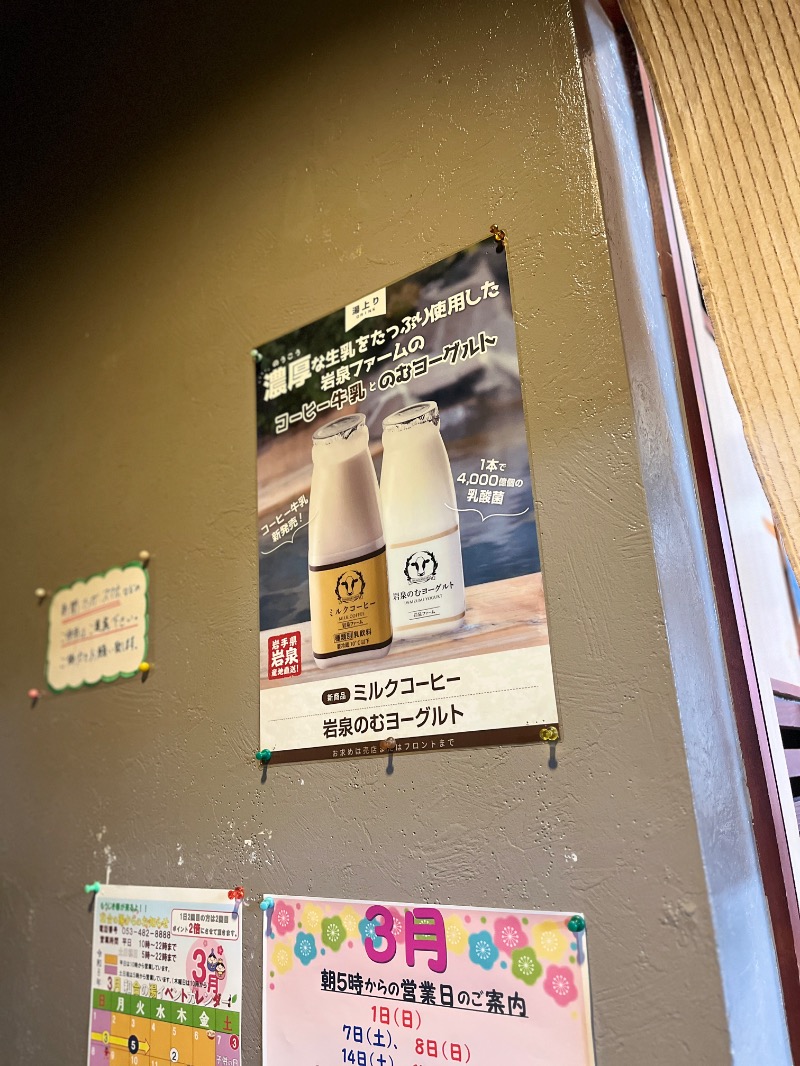 今治タオルさんの和合の湯のサ活写真