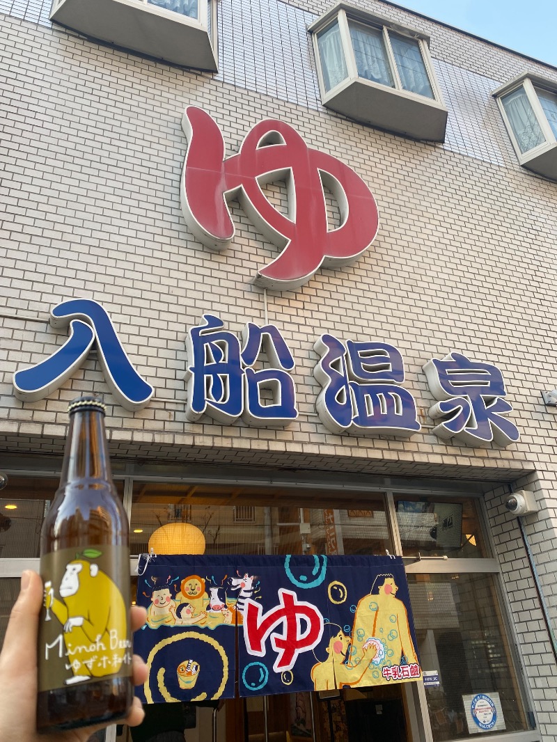 ぽさんの入船温泉のサ活写真