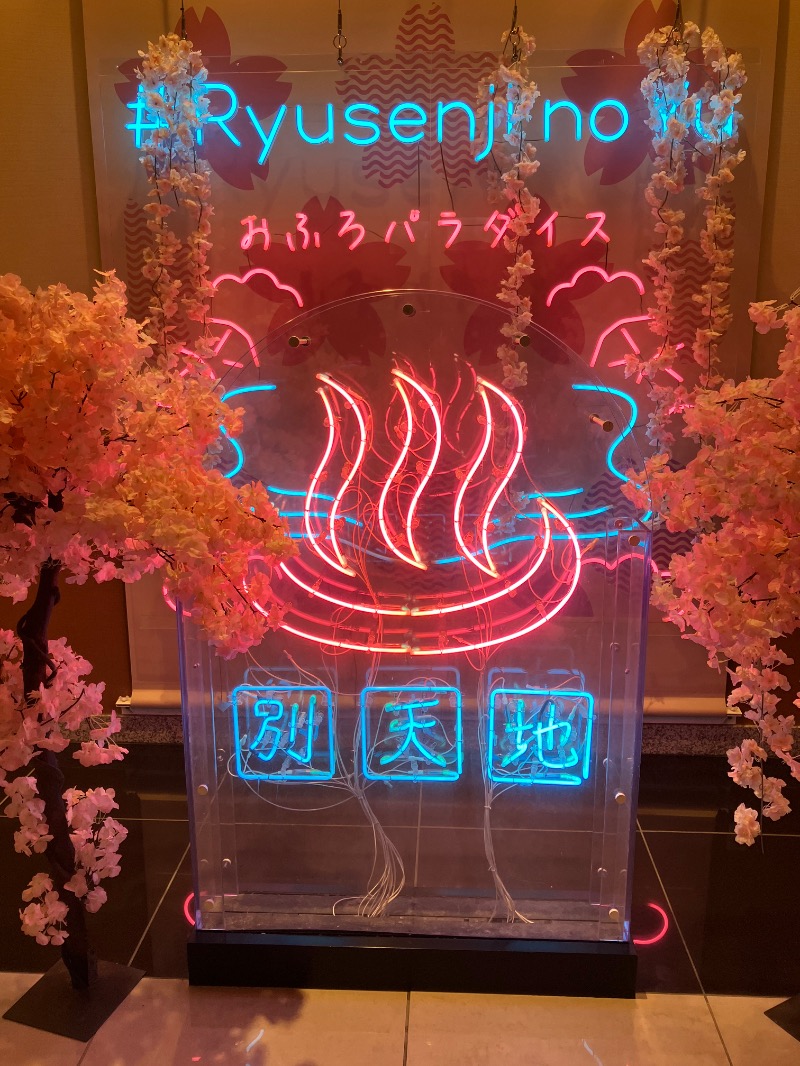 ファーファーさんのスパメッツァ おおたか 竜泉寺の湯のサ活写真