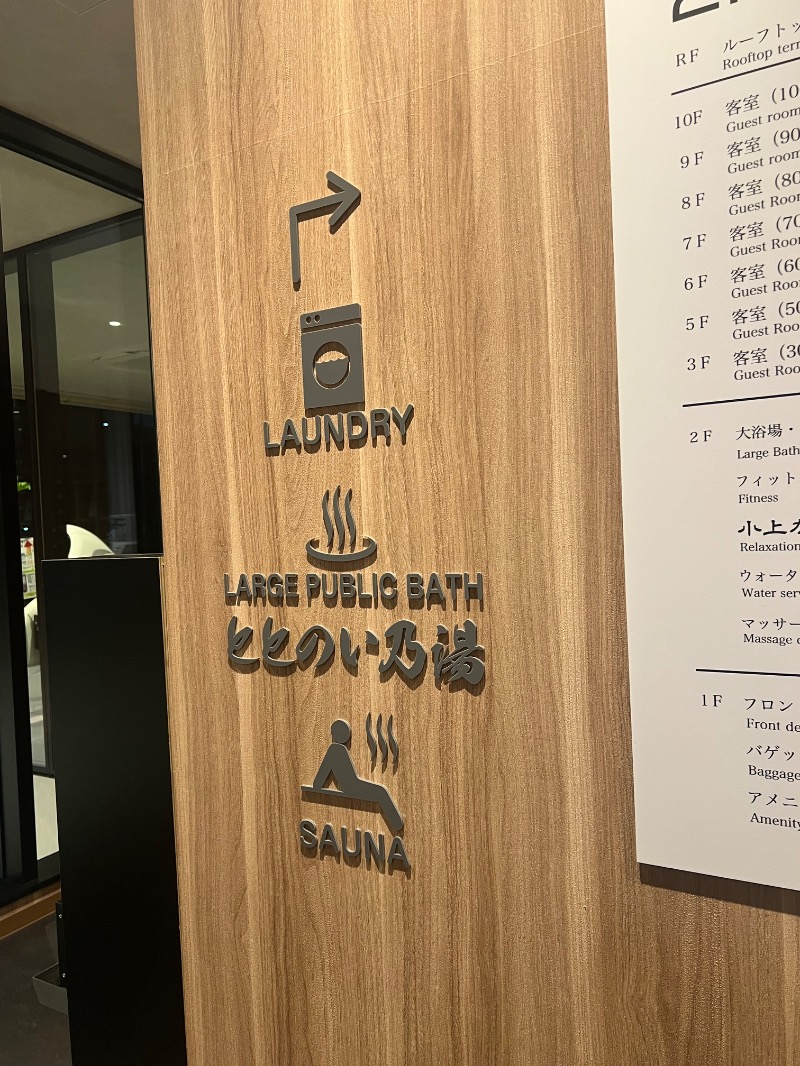 ザキオカさんのホテルアインズ大阪門真市駅前ととのい乃湯のサ活写真