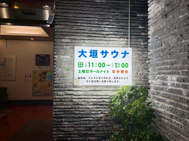 あまみくんさんの大垣サウナのサ活写真