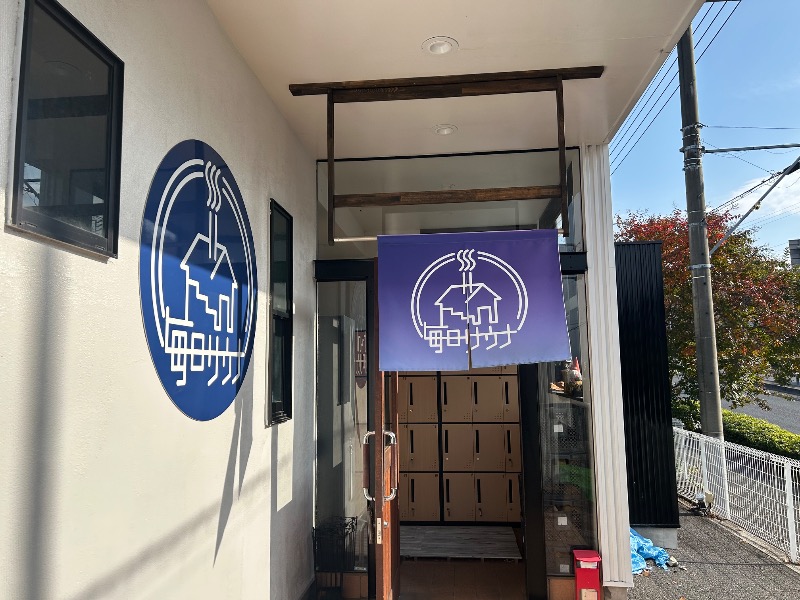 あまみくんさんの毎日サウナ 八王子店のサ活写真