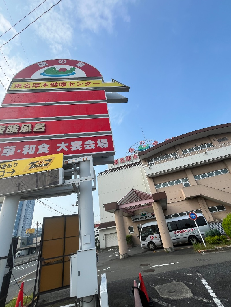 OK牧場(棟梁)さんの湯乃泉 東名厚木健康センターのサ活写真