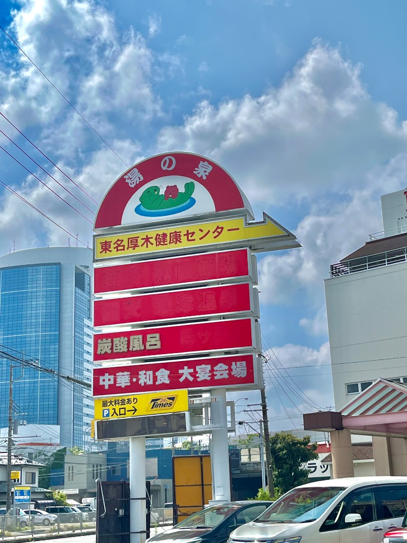 OK牧場(棟梁)さんの湯乃泉 東名厚木健康センターのサ活写真