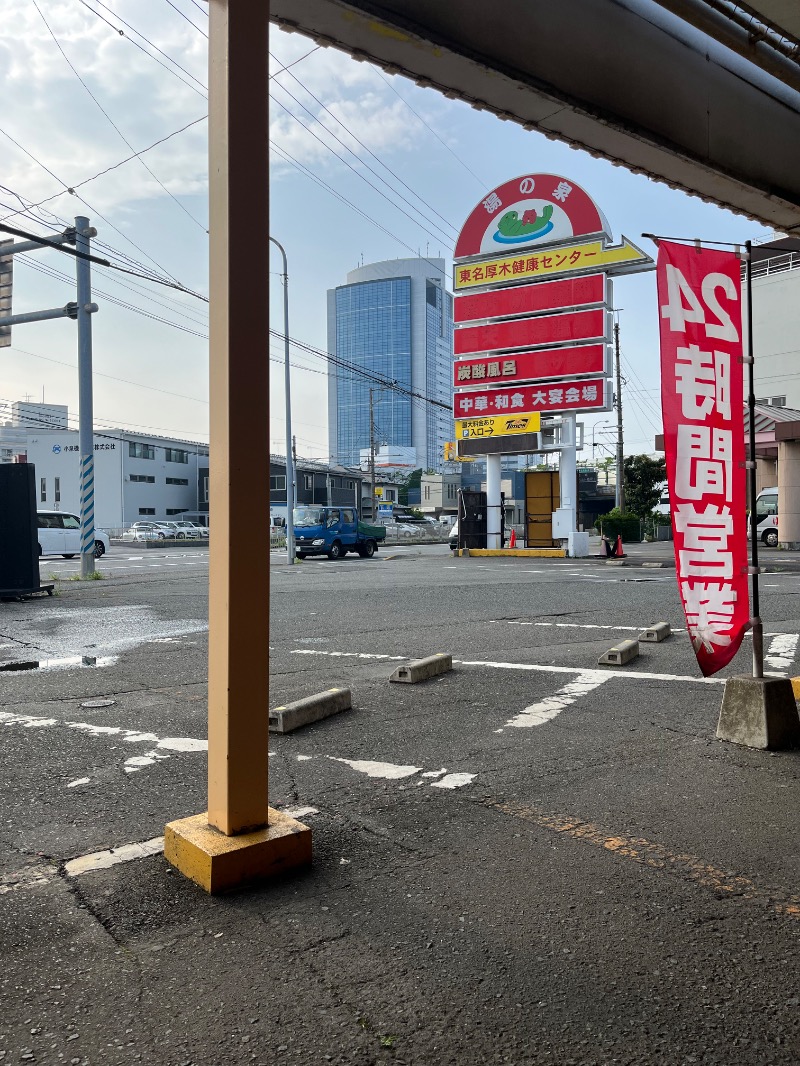 OK牧場(棟梁)さんの湯乃泉 東名厚木健康センターのサ活写真