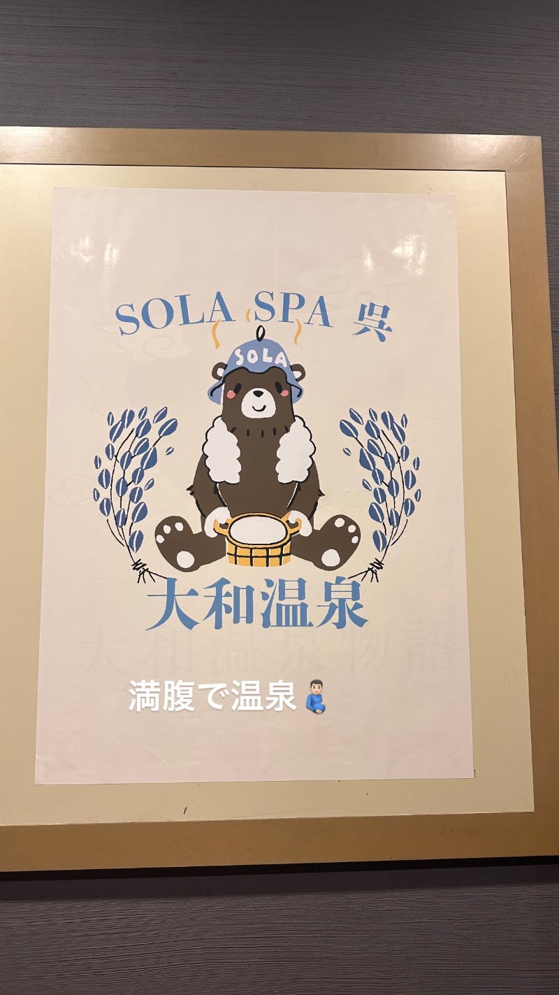 ちーほさんのSOLA SPA 呉 大和温泉のサ活写真