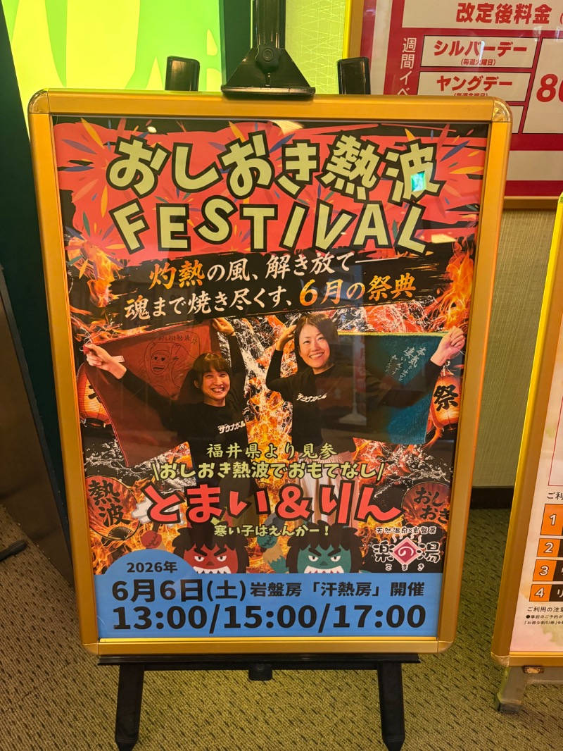 きよサウナさんのこまき楽の湯のサ活写真