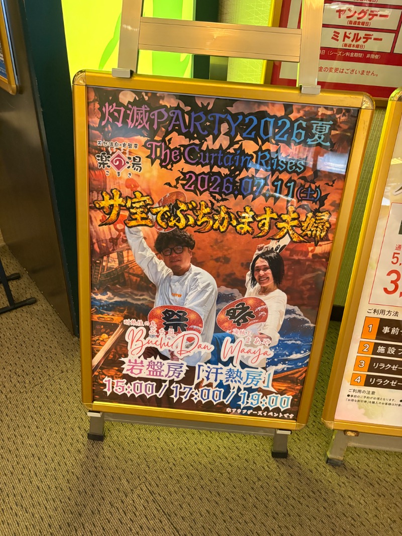 きよサウナさんのこまき楽の湯のサ活写真