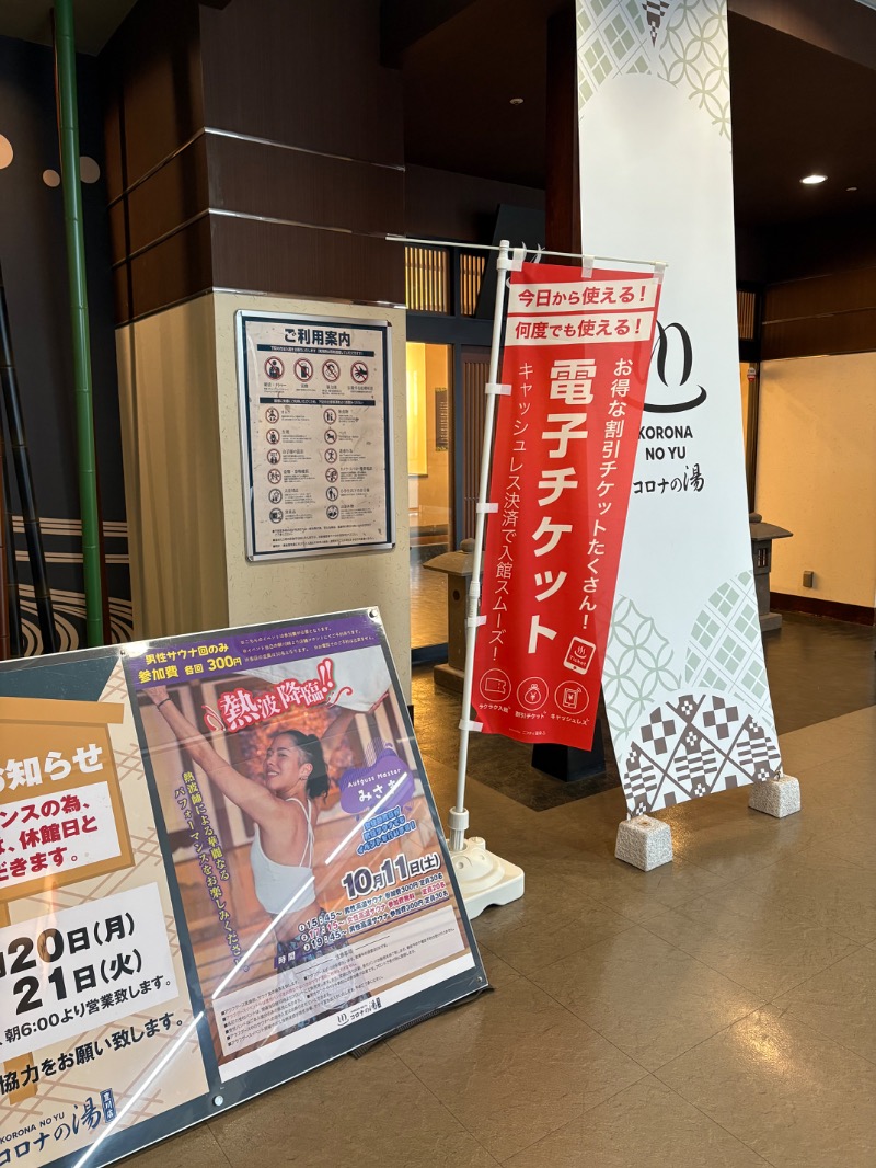 きよサウナさんのコロナの湯 豊川店 (ホテルキャッスルイン豊川)のサ活写真