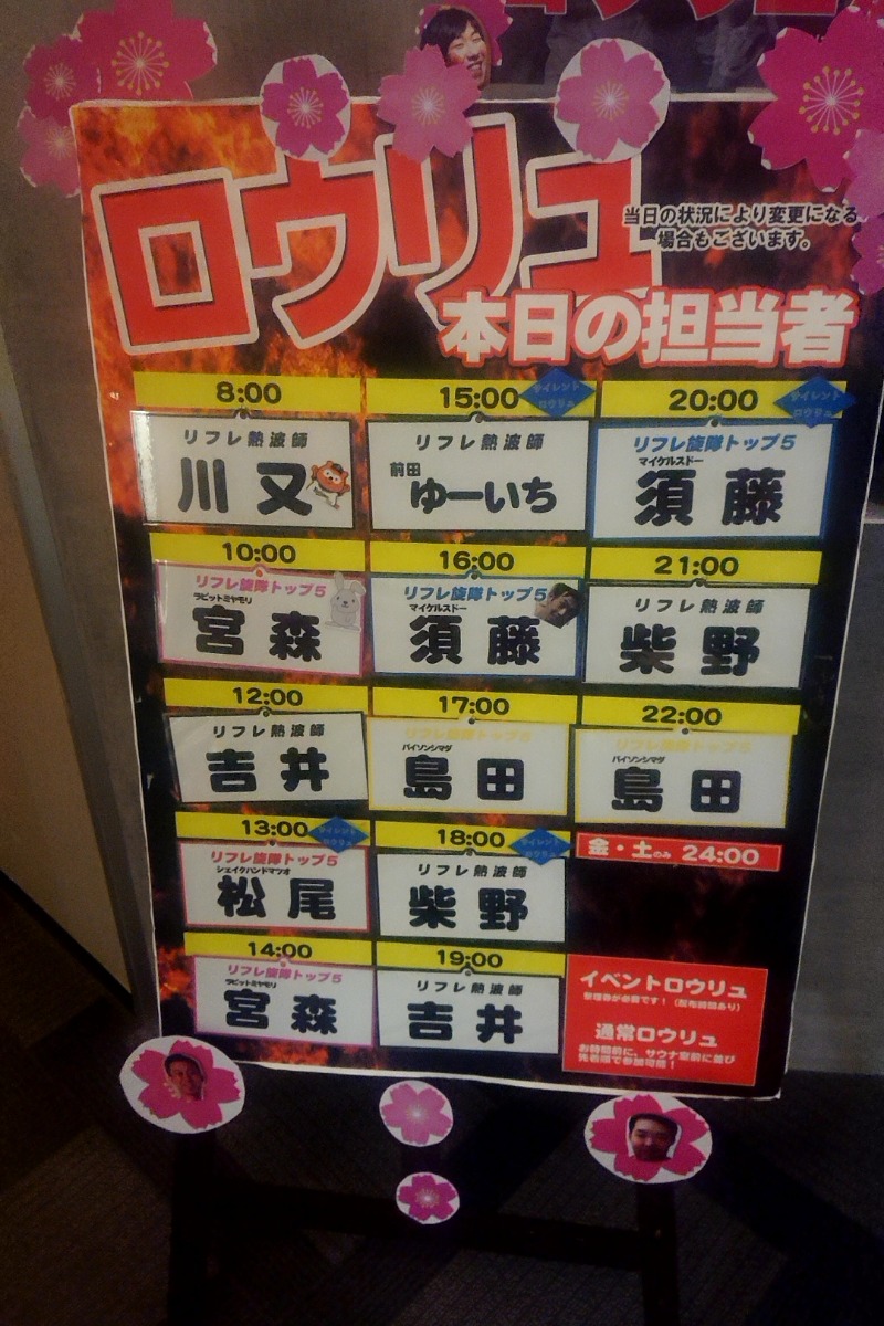 taka(只のヘブンニキ)さんのニコーリフレ SAPPOROのサ活写真